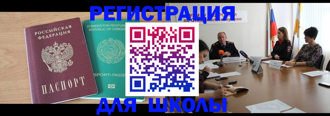 прописка ребенка в Сосногорске