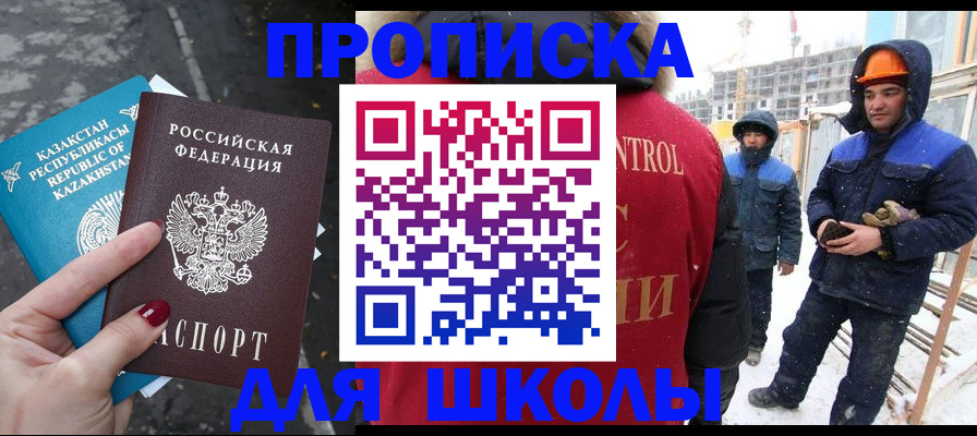 прописка ребенка в Сосногорске