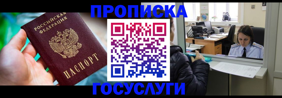 где прописаться в Сосногорске