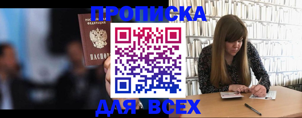 прописка законно в Сосногорске